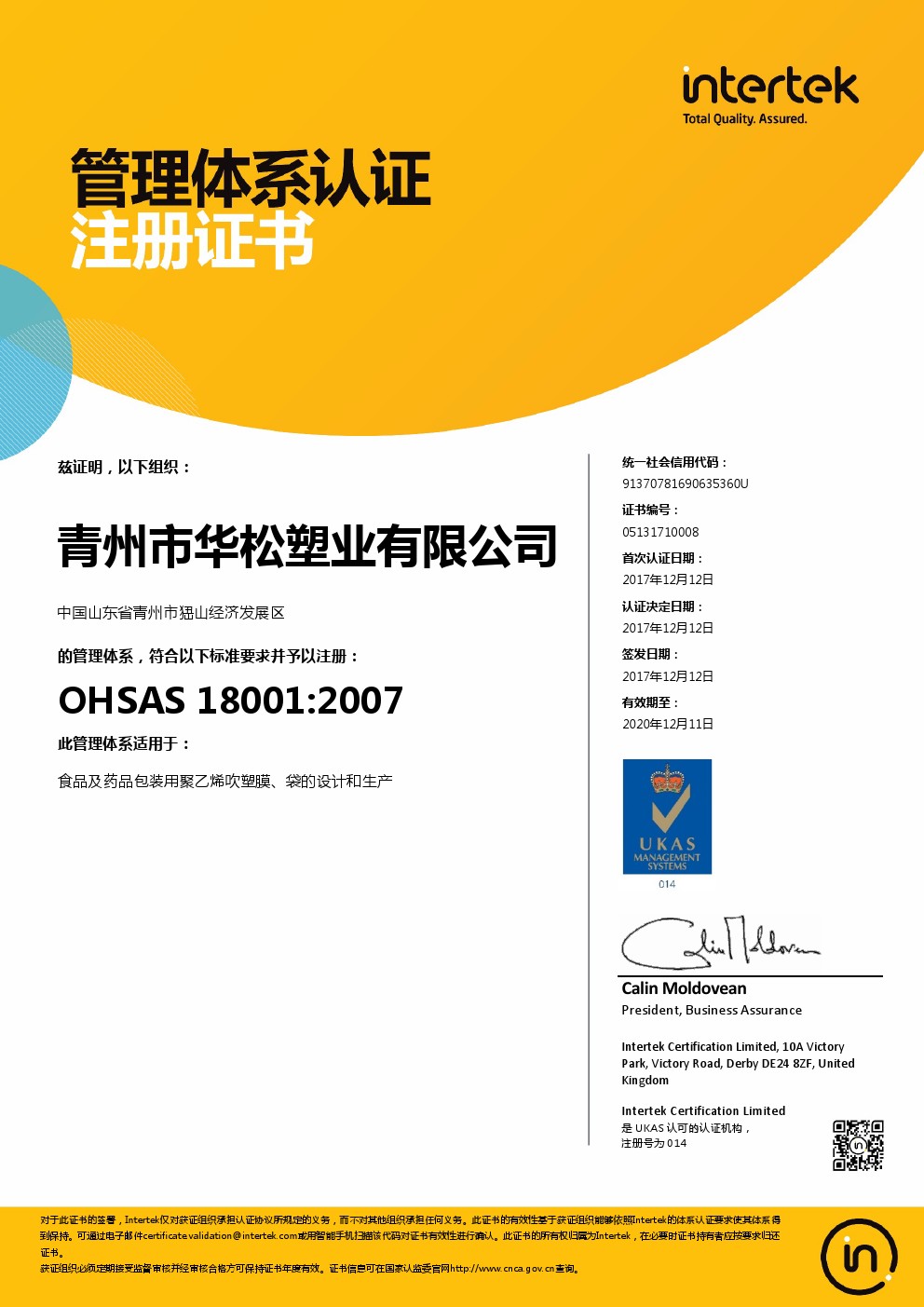 Occupational health management system certification 1