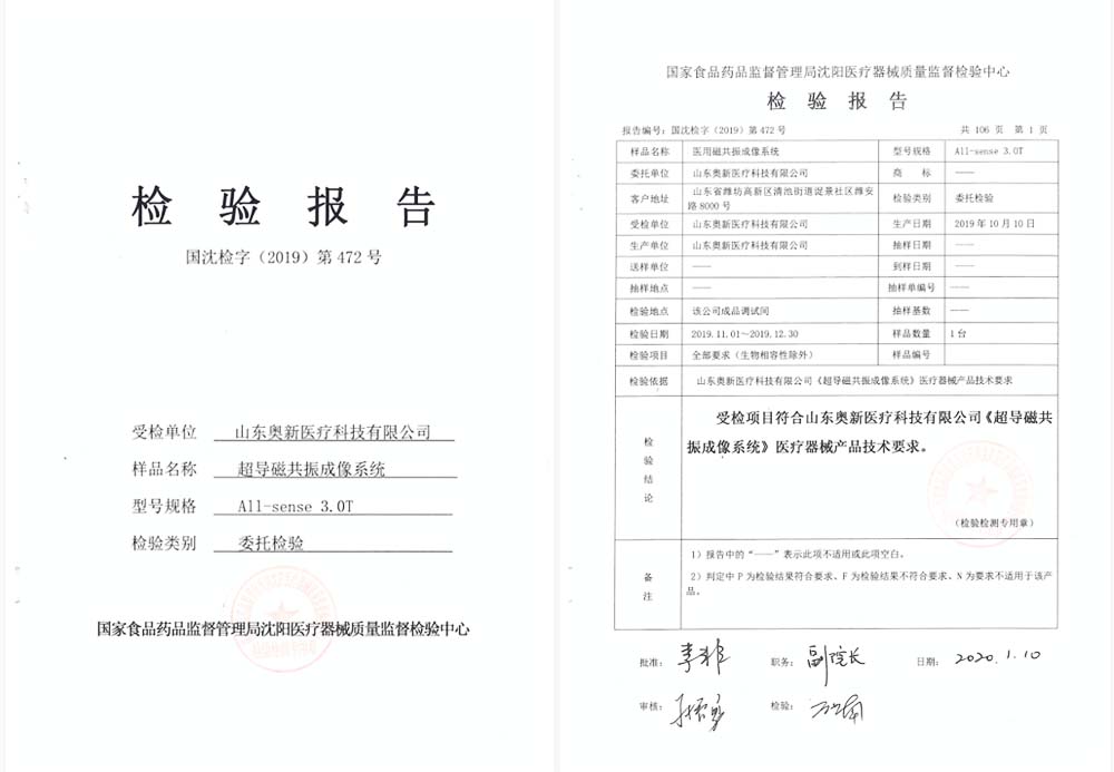 我司3.0T肢端磁共振取得型式检测报告