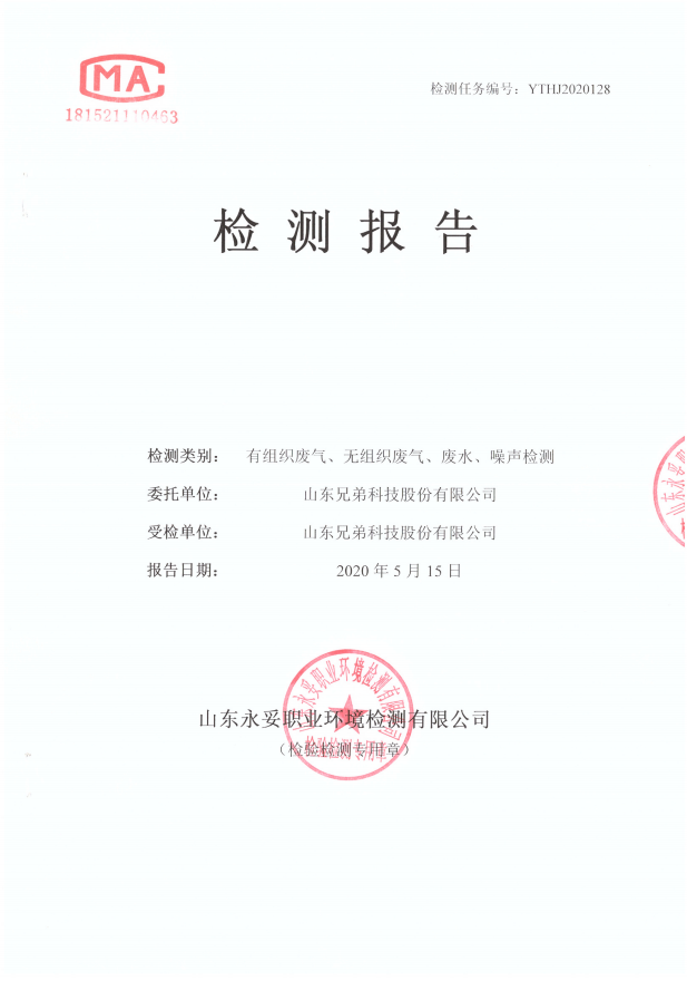 Shandong Brother Technology Co., Ltd. announced the environmental testing result