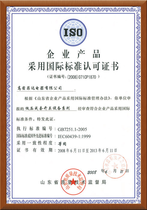采用國(guó)際標(biāo)準(zhǔn)