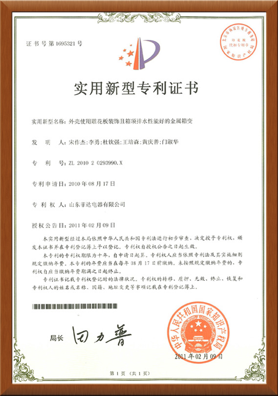 臺(tái)架配電箱