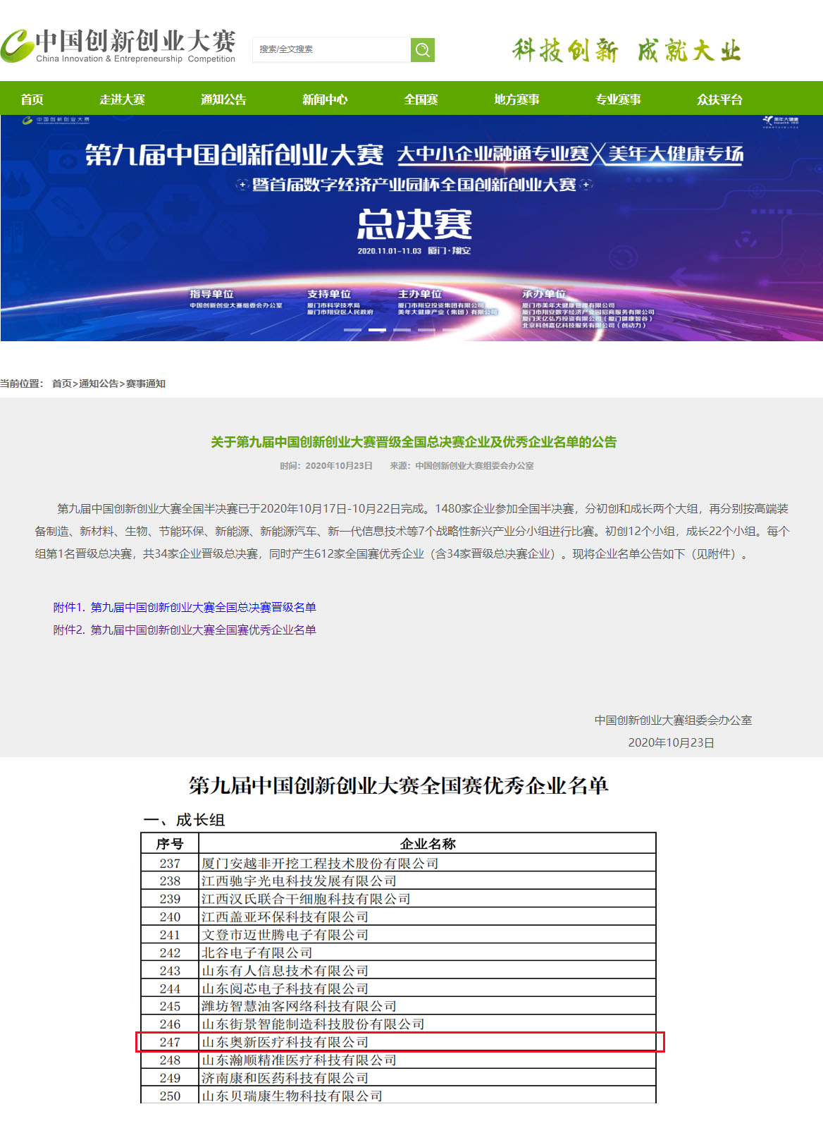 【喜报】3.0T 肢端磁共振整机系统项目荣获“第九届中国创新创业大赛（全国赛）优秀企业”称号